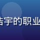 91N 平台内容运营主编张浩宇的职业照，负责内容分类与质量审核
