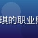 91N 平台用户增长负责人王思琪的职业照，负责用户体验研究与增长策略